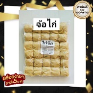 จ้อไก่🐔🐓370 กรัม ตราปันสุข