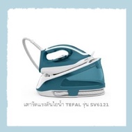 TEFAL เตารีดหม้อต้มไอน้ำ  รุ่น SV6121