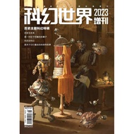 Science Fiction World Magazine 2023 Additional Issue Science Fiction World Magazine 2023 Additional 