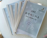 SJKC Primary 4 : Maths textbook glossary (English translation + dual language audio + hanyupinyin + 