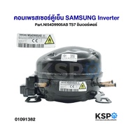 Compressor Refrigerator SAMSUNG Inverter Part.NI54D9905AB TS7 (New) Spare Parts