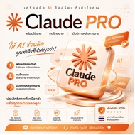 [พร้อมส่งทัน] Claude PRO  3 เดือน | พร้อมใช้งาน | ใช้งานต่อเนื่อง | เหมาะสำหรับวิเคราะห์ข้อมูล และงา