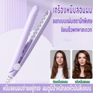 เครื่องหนีบผม ที่หนีบผม เครื่องหนีบผมไฟฟ้า หนีบยกโคน เพิ่มวอลลุ่ม แผ่นทำความร้อนแบบตาข่าย เครื่องม้วนผม ร้อนเร็ว ลดผมลีบแบน