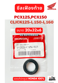 ซีลเฟืองท้าย CLICK125-i CLICK150-i CLICK160 PCX125 PCX150 ทุกรุ่น (91203-KWN-901) ของแท้ศูนย์ HONDA 100%