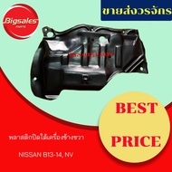 Plastic Under The Engine NISSAN B13-14 NV Left-Right Side