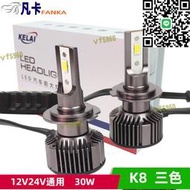 K8三色光克萊汽車led遠近光大燈霧燈 30w 寬電壓解碼12-24v通用