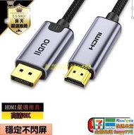 【可開發票】DP轉HDMI轉接線 影音傳輸線 8K高清連接線 1.4版 DisplayPort轉hdmi 公