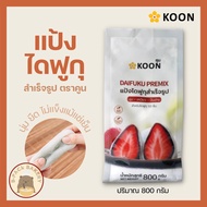 (ไดฟูกุ) คูน แป้งไดฟูกุสำเร็จรูป KOON Daifuku Premix 800g
