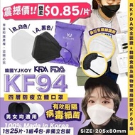 韓國🇰🇷 YJKOY KF94 四層立體口罩 (一套100片)