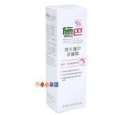 sebamed 施巴PH5.5潤手護甲修護霜75ML，門市經營，購物有保障*小小樂園*