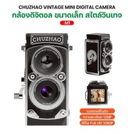 Chuzhao Digital TLR กล้องจําลอง Dual-Reverse Digital Camera High-Definition กล้องขนาดเล็กแบบพกพา