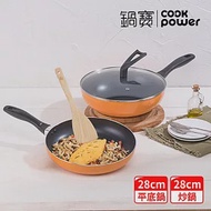 【CookPower 鍋寶】 金鑽不沾雙鍋四件組28CM-活力橘 (28炒+28煎+28蓋+鏟)