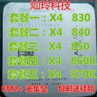 AMD 速龍 X4 830 840 850 860K 870K 散片FM2+四核臺式機CPU