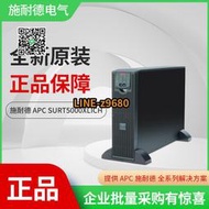 【可開發票】APC施耐德SURT5000XLICH在線式3500W/5KVA正弦波UPS不間斷電源