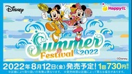 8月 迪士尼 Disney summer festival 2022  一番賞原箱全套 米奇老鼠