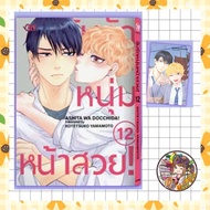 Win Love For A Beautiful Young Man Volume 1-12 New