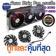 Fan Spare Parts ASUS ROG STRIX 3060Ti 3070 3080 3090 6700xt 6800 Cheapest And Most Worthwhile