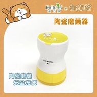 Lanlancat 白爛貓 陶瓷磨藥器