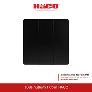 HACO สวิตช์ไร้สาย สวิตช์ 3 ช่อง สีดำ IP67 Wireless Switch 3 Gangs Black  IP67 รุ่น HWS-3P/B