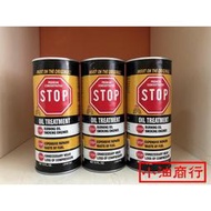 史達普 機油精 STOP OIL TREATMENT 引擎活化油精 (老車復活油精，止煙，吃機油剋星)