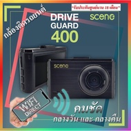 🔥 สินค้าขายดี🔥 กล้องติดรถยนต์ Drive Guard 400 | WIFI &amp; Super Capacitor "สินค้ารับประกันศูนย์ 18 เดือน" ##กล้องถ่ายรูป ถ่ายภาพ ฟิล์ม อุปกรณ์กล้อง สายชาร์จ แท่นชาร์จ Camera Adapter Battery อะไหล่กล้อง เคส