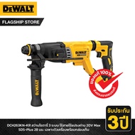 DEWALT สว่านโรตารี่ไร้สายไร้แปรงถ่าน 28 มม. 20V Max (เฉพาะตัวเครื่อง) รุ่น DCH263KN-KR