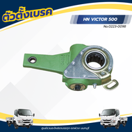 ตัวตั้งเบรค HINO VICTOR 500 FM2P FM1A FM8J FG8J AUTO 14 ฟัน ตัวตรง เเบรนด์ NKN No.0223-0098