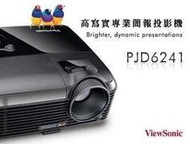 【免運】ViewSonic 優派 PJD6241 DLP數位高效能專業簡報投影機 亮度 3300流明(送提袋)