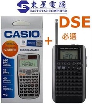 (DSE孖寶) CASIO FX-50FH ll 學生 計數機+DSE 必備收音機(fx-50fh II+收音機各1部)