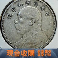 專業鑒定袁世凱,袁大頭,孫中山,船洋,孫小頭,龍銀,站洋,墨西哥鷹洋,美國大眼妹,北洋造,造幣總廠,大清,光緒,宣統,黎元洪,湖北,湖南,廣東,廣西,銀錠pcgs評級幣,ngc評級幣,民國三年 八年銀