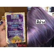 [Shop Malaysia] 💜cawai cosplay keratin treatment hair colour💜