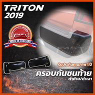 ครอบกันชนท้าย MITSUBISHI TRITON 2019 ไทรทัน (ครอบกันชนท้ายมิตซูบิชิ ครอบท้าย ครอบกันชนท้ายมิตซู ดำด้