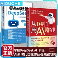 [Ship 24H] From 0 to 1 Use AI Money-making Handle Handle AIAI Tool Practical Detailed Explanation bo