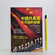 [ 雅集 ] 中國共產黨不可說的秘密  Richard McGregor/原著  樂為良/譯 2011年聯經出版 C73
