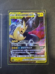 『PTCG』繁中版 Pokemon 皮卡丘&捷克羅姆GX / 比卡超&捷克羅姆GX AS5a 066/184