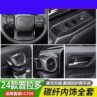 TOYOTA PRADO LC250 Accessories Dedicated 24 PRADO LC250 Domineering Carbon Fiber Pattern Interior Mo