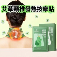 艾草頸椎發熱按摩貼5貼  低頭族救星 溫灸養護熱敷按摩 去風除濕 熱灸貼 溫灸貼 肩頸貼 祛濕 【平行進口】