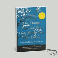 Book: What You Can See When Living A Slow Down Life Haemin Sunim Amarin How to Psychology