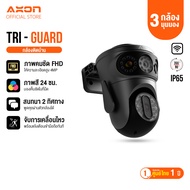 ASTON Tri-Guard กล้องวงจรปิด 3 กล้อง คมชัด FHD ทุกมุมมอง ไม่ลดคุณภาพ ประกัน 1 ปี