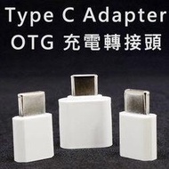 【OTG、轉接頭】Micro USB 轉 Type C 充電轉接器/轉接頭+Type C OTG 外接鍵盤、滑鼠、隨身碟/三合一