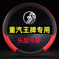 Suitable for Chongcheong Ace 777B757B Steering Wheel Cover W5B Jesserie Lion Legacy Tengshi Truck Ha