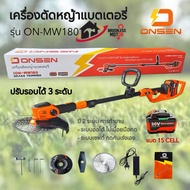 ONSEN (รุ่นใหม่) รุ่น ON-MW180 เหมาะสำหรับงานหนัก ตัดหญ้าไร้สาย มอเตอร์บัสเลส ทองแดงแท้ (แบต 15 CELL