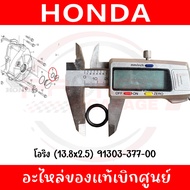 Ignition Plate O-Ring WAVE125 DREAM (13.8x2.5) Code 91303-377-000 91356-KWV-000 Center