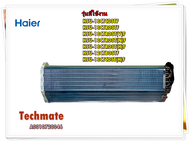 อะไหล่ของแท้/แผรงรังผึ้งอีเว็ปคอยล์เย็นแอร์ไฮเออร์/A0010720046/evaporator/รุ่น HSU-13CTC03TF HSU-13