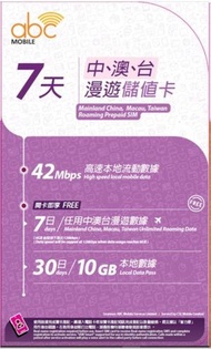 【中、澳、台】7日 6GB 【香港】30日 10GB ABC Mobile 4G 上網數據卡 [H20A351]