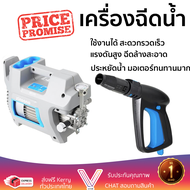 ราคาพิเศษ เครื่องฉีดน้ำ ZINSANO AD1101 110 บาร์ แรงดันสูง ฉีดล้างได้สะใจ ประหยัดน้ำ มอเตอร์ทนทานมาก