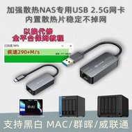 【現貨】【 】加強熱 群暉2.5G網卡USB有線RTL8156B高速芯nas改裝電競升級