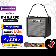 ทักแชทรับส่วนลดสูงสุด 2000.- NUX Mighty 8 BT MKII สี Black แอมป์กีต้าร์ NUX Mighty 8 Bluetooth MK2 G