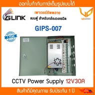 Glink ตู้  Switching Power Supply  ใช้สำหรับกล้องวงจรปิด รุ่น GIPS-005 / GIPS-006 / GIPS-007 แบบเลือ