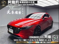 【阿龍中古車 二手車 元禾國際 新北最大車庫】🔥2021 魂動馬三 Mazda 3 5D 旗艦版 紅內裝/ACC跟車/環景/車道維持/BOSE音響🔥(092) 阿龍 新北中古車 二手車 推薦業務 認證車 實車實價 無泡水 無事故 找錢 超貸 車換車